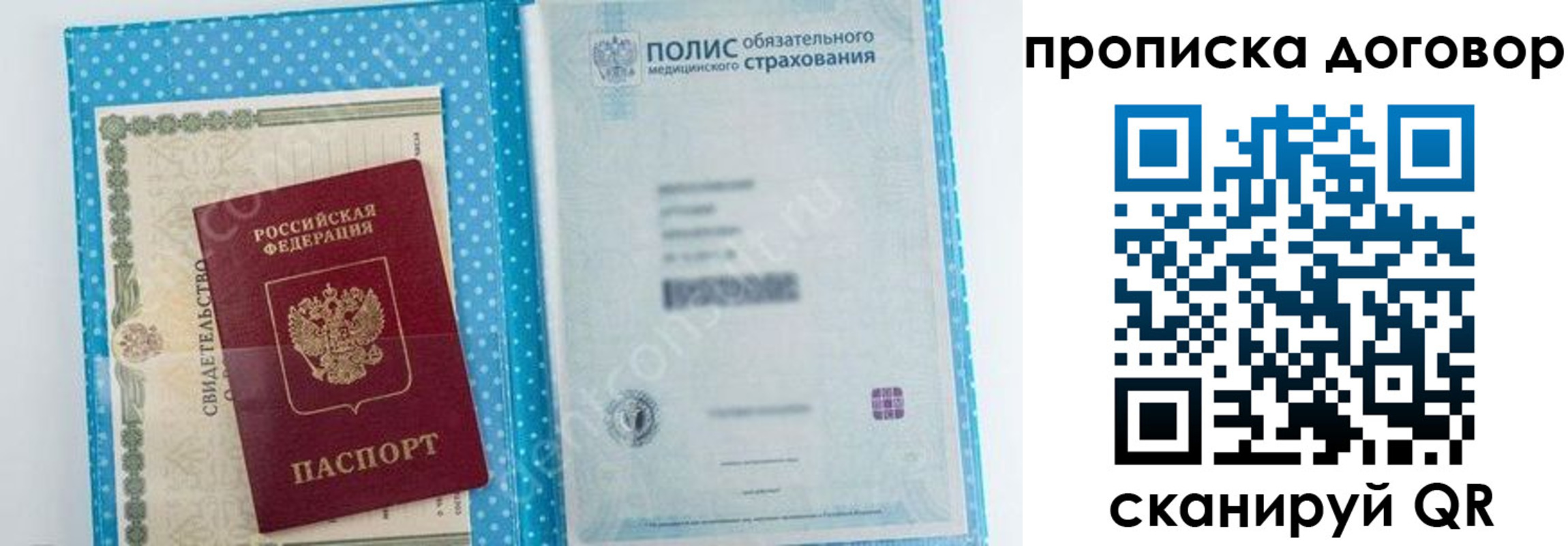 прописка паспорт в Яхроме