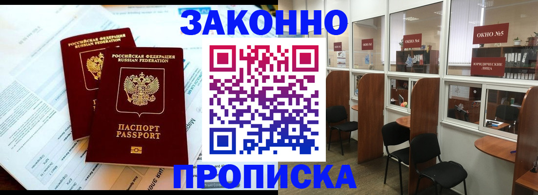 прописка от собственника в Яхроме