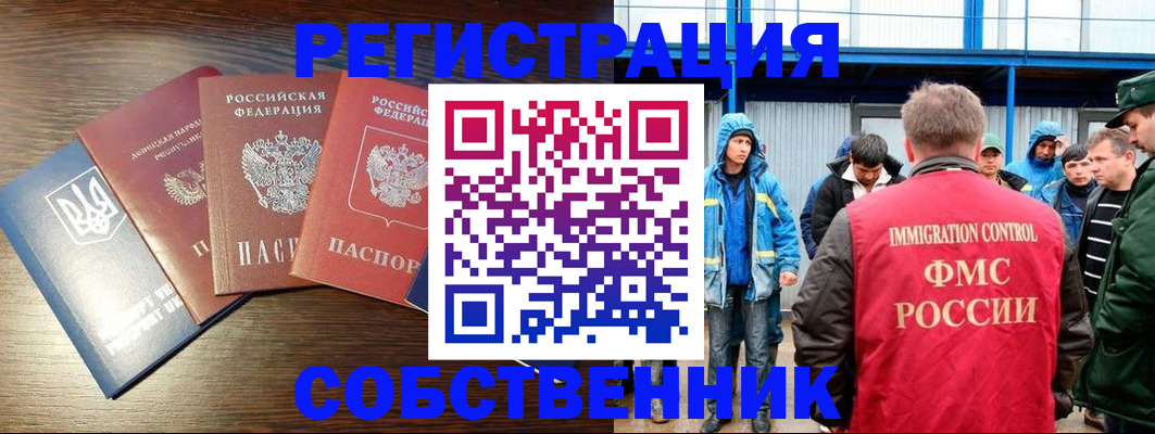 временная регистрация для всех в Яхроме