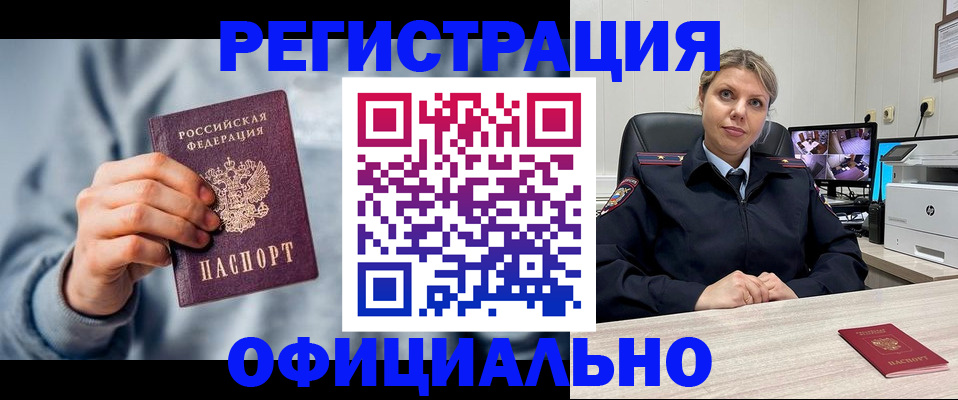 прописка для работы в Яхроме