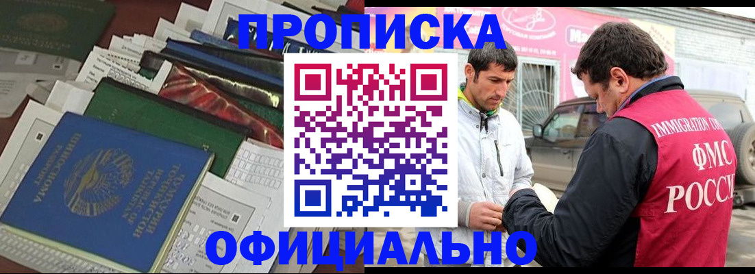 прописка для школы в Яхроме