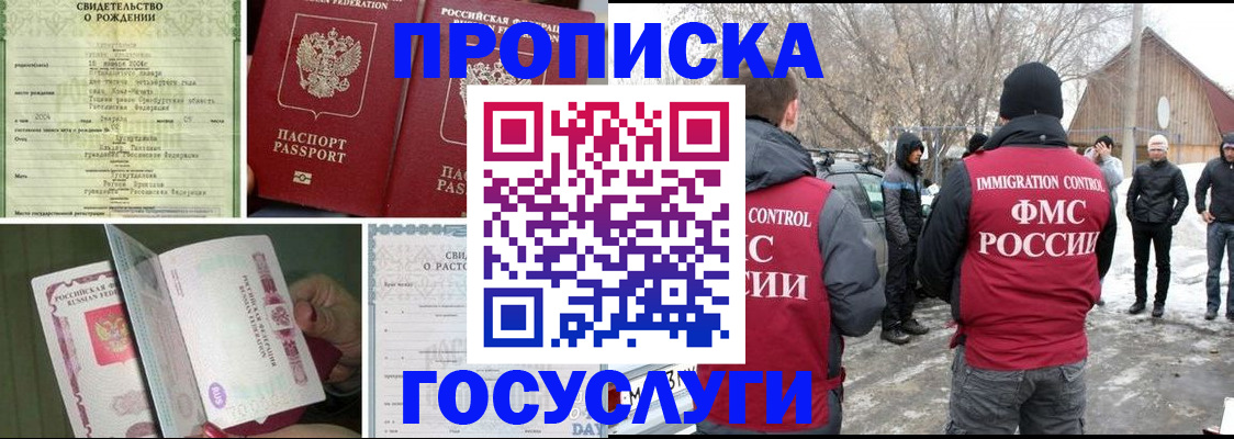 прописка для кредита в Яхроме