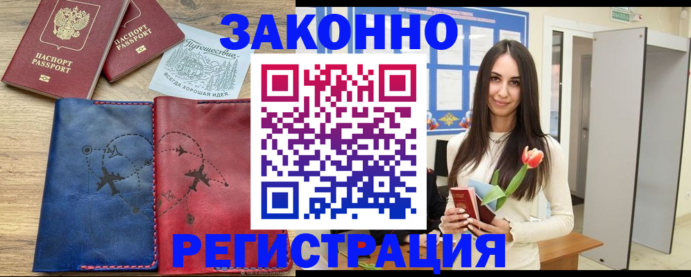временная регистрация в квартире в Яхроме